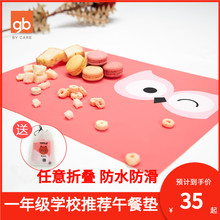 gb好孩子儿童硅胶餐垫防水防滑隔热垫餐桌垫一年级小学生可用餐垫