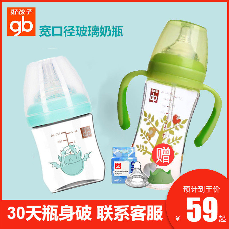 好孩子玻璃奶瓶新生婴儿奶瓶大宝宝宽口径吸管喝水防胀气0-6-18月在类目 尿片/洗护/喂哺/推车床, 奶瓶/奶瓶相关, 奶瓶中 - 来自Buy2taobao.com提供专业的淘宝代购服务