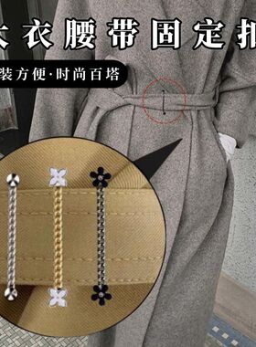 大衣腰带固定扣神器男女双