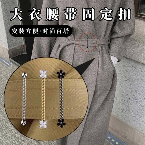 大衣腰带固定扣神器男女双