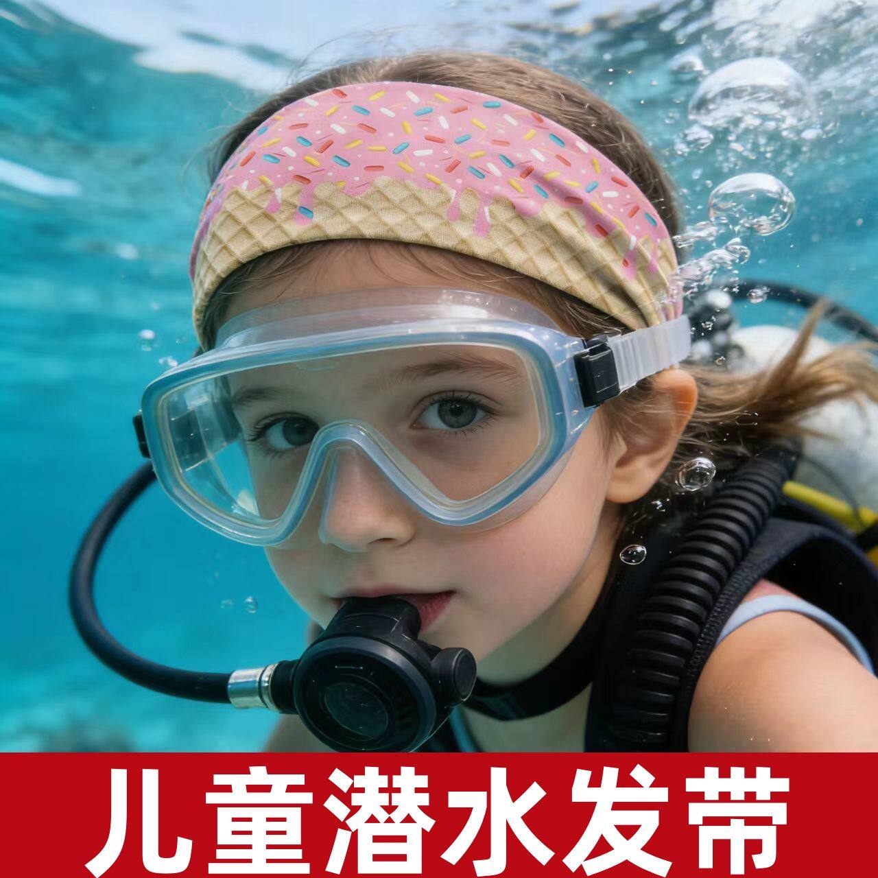 儿童潜水发带速干防滑固定头发游泳头带可爱男女通用卡通止汗发带