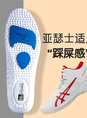 适配亚瑟士鞋垫asics减震鞋垫