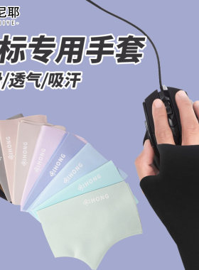 鼠标垫冰袖冰丝电竞护腕手套薄