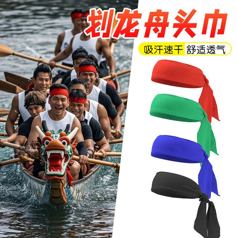 划龙舟头巾吸汗速干高弹运动头带男女绑带式汗带 赛艇皮划艇专用