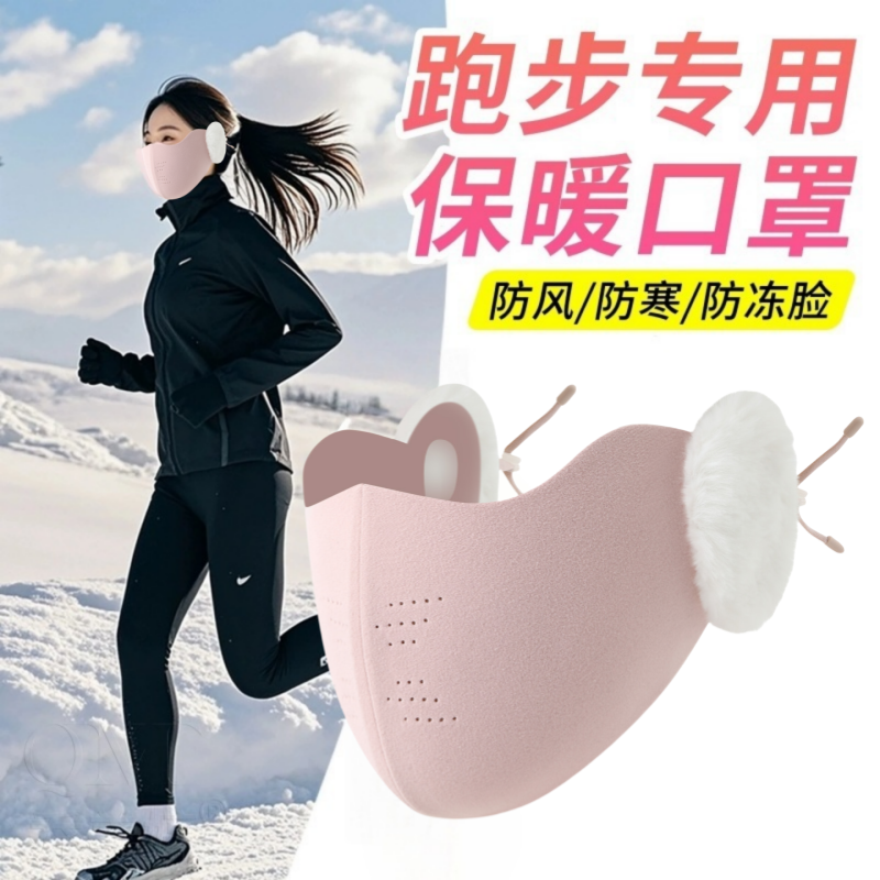跑步毛绒防寒口罩女士秋冬季加绒保暖东北玩雪骑行防风护耳面罩男