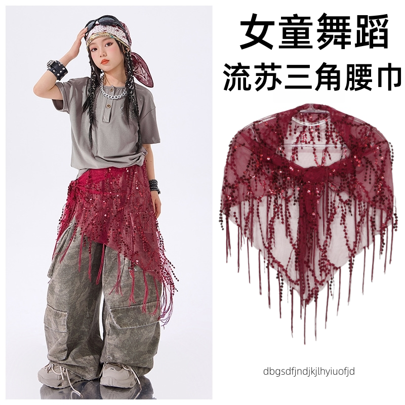 女童爵士舞亮片流苏三角巾儿童街舞嘻哈腰链配饰舞蹈表演屁帘腰搭