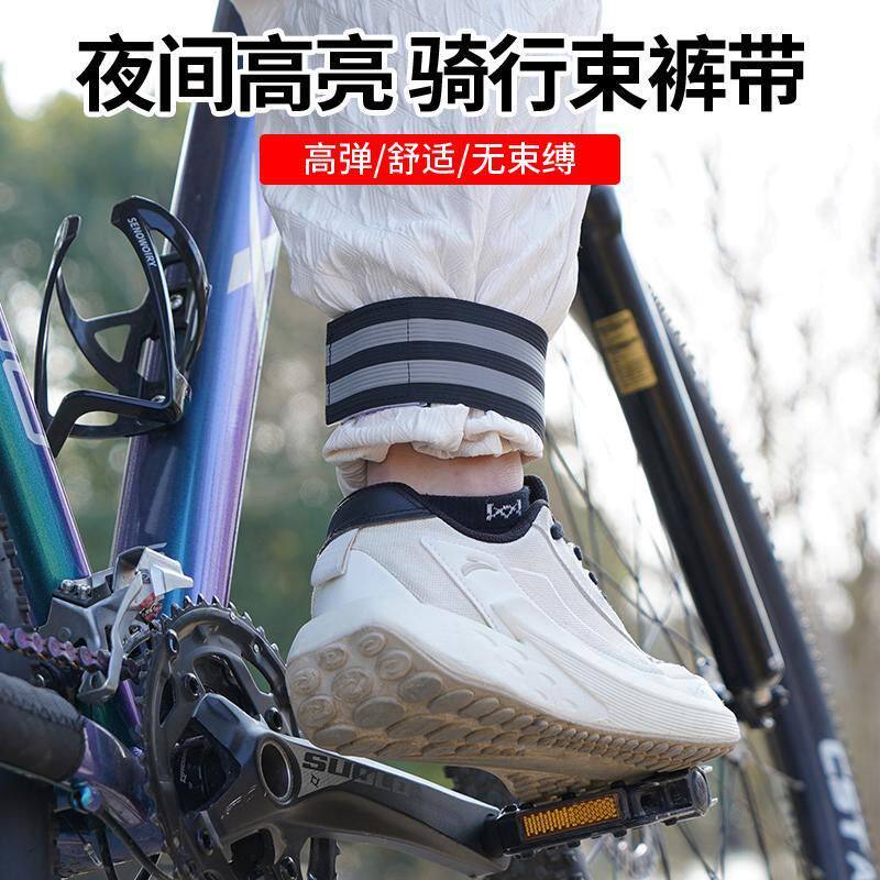 自行车束裤带绑腿带反光束裤带户外登山自行车骑行束腿带夜间绑腿