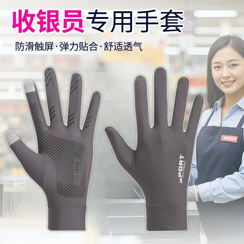 超市收银员手套数钱点钞专用手套可触屏柜台会计收钱银行商场上班