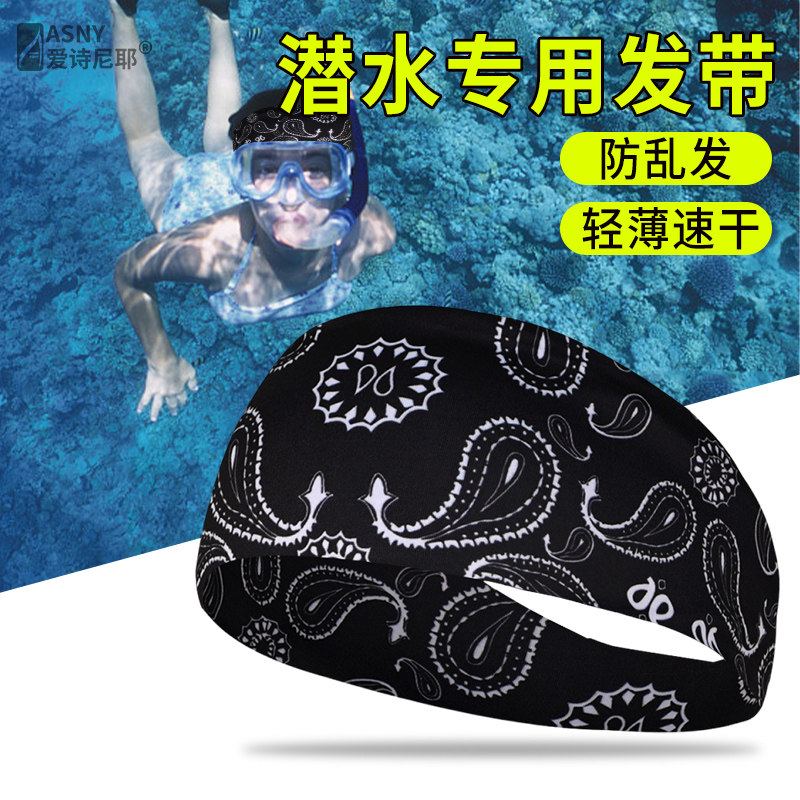 潜水员束发带海上冲浪游泳护额头套漂流发箍浮潜运动刘海定型头巾