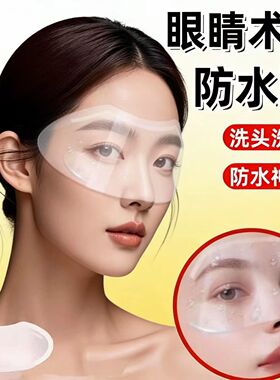 眼睛术后防水贴近视眼飞秒手术后防护罩洗头洗澡防止进水神器眼罩