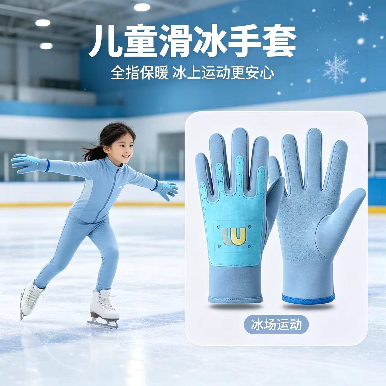 儿童滑冰手套女童冬季全指保暖手套冰场花样溜冰训练防滑运动手套