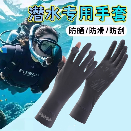 游泳潜水防晒冲浪手套中长款冰丝