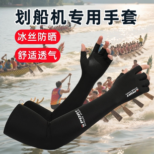 划船机专用手套划龙舟摩托艇防滑户外运动骑行长护臂半指防晒冰袖