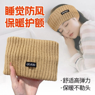 晚上睡觉护脑门抹额头带防风头部护额保暖头罩睡帽针织护额头发带