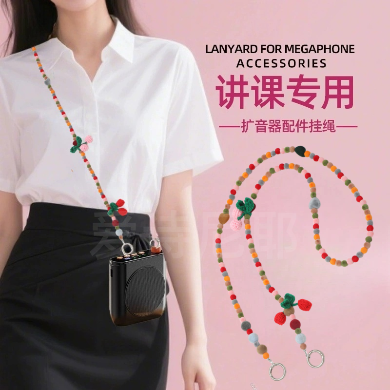 挂绳串珠植绒珠子防丢斜挎绳子