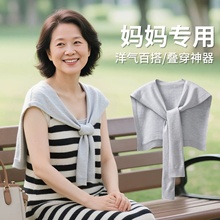妈妈披肩女外搭配衬衫百搭洋气夏季空调房护肩颈可外穿针织小坎肩