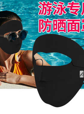 游泳防晒面罩全脸夏季滩海边