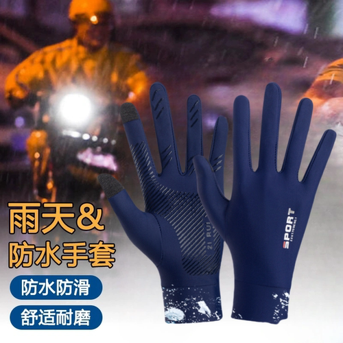 下雨天防雨手套骑行防泼水