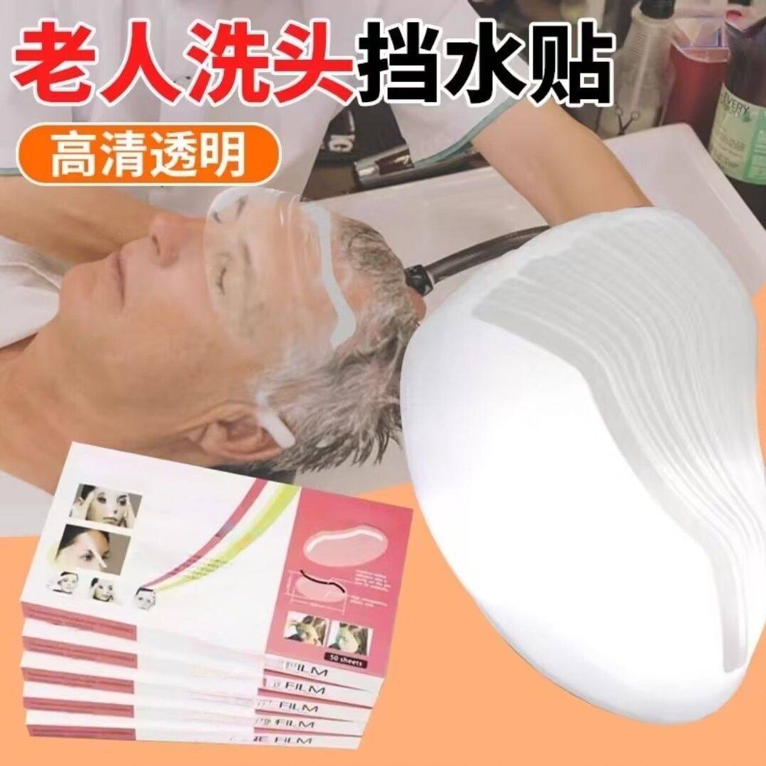 老年人洗头挡水帽面罩洗澡一次性贴理发剪发可用专业透明清晰挡脸