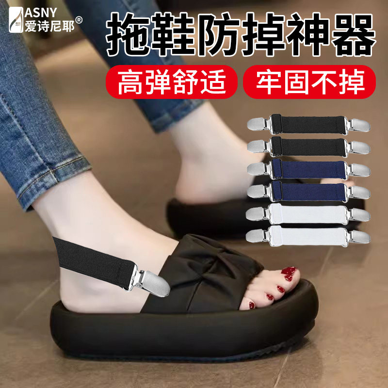 凉拖鞋防掉跟束鞋带弹力松紧绑带棉拖不累脚不跟脚固定带懒人神器