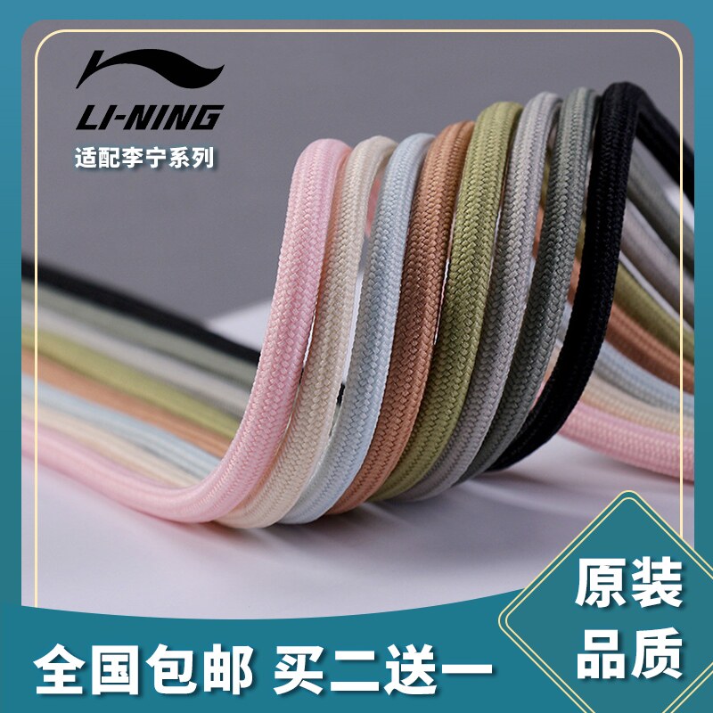 圆形鞋带适配李宁篮球鞋音速8蓝黑粉白色cf溯龙鳞全天4闪击6空袭7