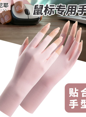 鼠标防汗半指手套透气冰