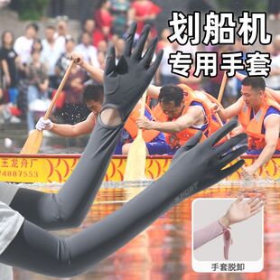 划船机专用手套划龙舟摩托艇防滑户外运动骑行防晒袖套一体冰丝夏