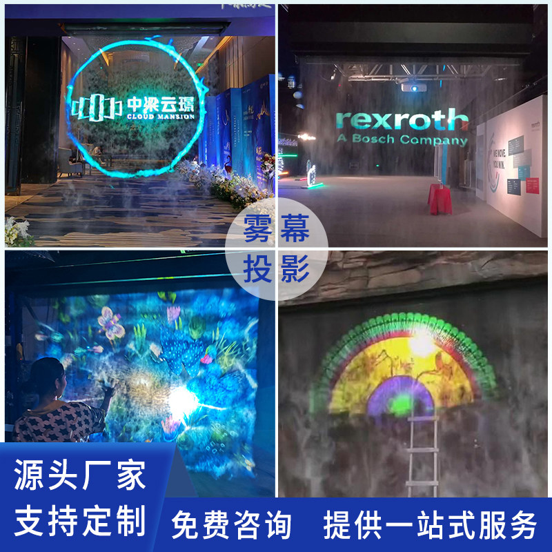 雾幕机3D互动全息空中成像投影水幕立体餐厅引流神器定制高清雾屏
