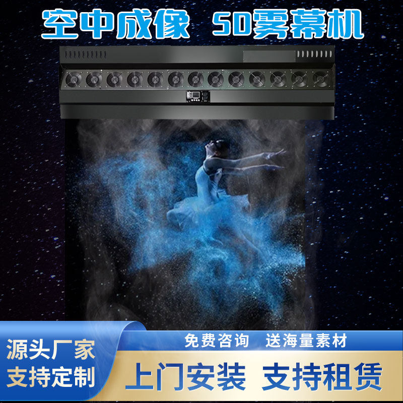 雾幕机裸眼3D沉浸式全息投影水帘抖音虚拟舞台空气成像定制雾屏