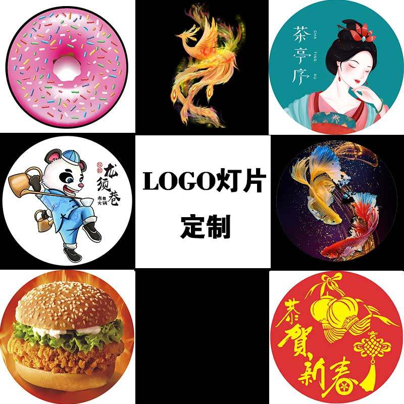 logo灯定制广告投影灯片图片制作射灯内容高清招牌商用门头玻璃片