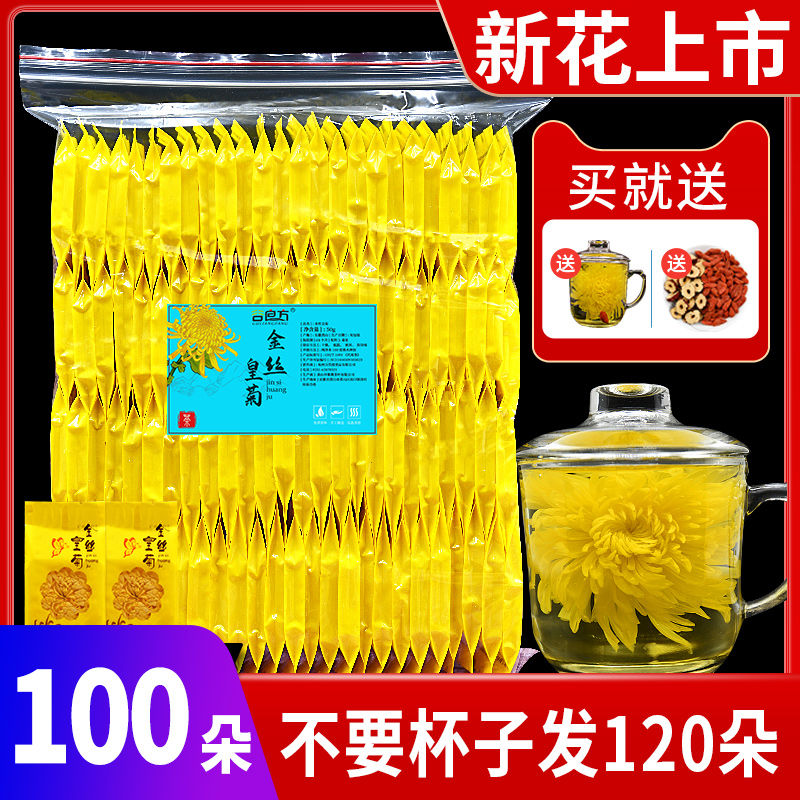 菊花茶金丝皇菊黄菊一朵一杯大菊花胎菊黄山贡菊花茶清热去火下火
