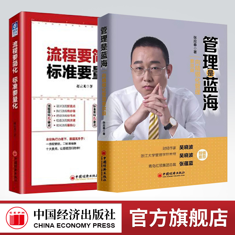 【官方旗舰店】流程要简化标准要量化+管理是蓝海 向精细化管理要效益 财务市场研发采购生产销售仓储客服等部门工作量化标准书