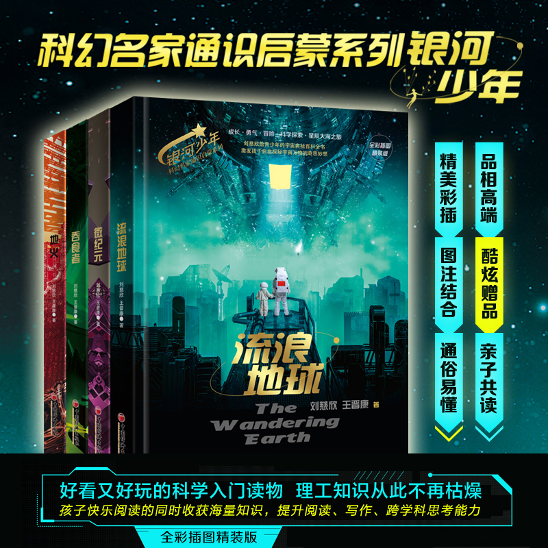 银河少年科幻名家通识启蒙系列