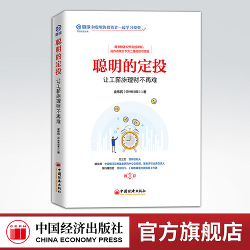 雪球系列 股票投资普及读物 投资工具