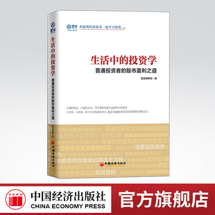 官方旗舰店 投资者—起学习投资 生活中 聪明投资者 投资学普通投资者 我是腾腾爸著 股市盈利之道 和聪明 金融雪球 雪球网