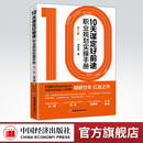 职业规划实操手册 10天谋定好前途 第2版 CCDM中国职业规划师培训教材 廿年职业咨询智慧 向阳生涯创始人洪向阳扛鼎之作 旗舰店