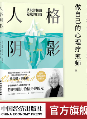 人格阴影 全新修订版 国际分析心理学协会主席、荣格心理学派代表人物力作。介绍阴影理论至为全面、易懂的著作 学会接纳自己