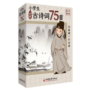 小学生古诗词75首彩图注音小学生古诗75首古诗词大全集古诗书1-6年级唐诗宋词书籍诗词古诗背诗游戏古诗接龙飞花令