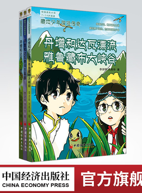 【官方旗舰店】藏地少年探险传奇丹增和达瓦迷幻香巴拉勇闯古墓群 漂流雅鲁藏布大峡谷 穿越时空 藏地之谜 校园成长小说7-14岁阅读