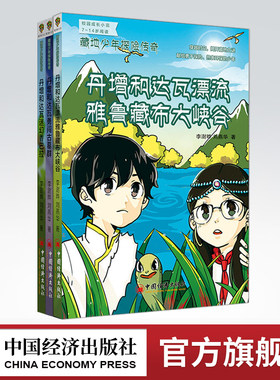 【官方旗舰店】藏地少年探险传奇丹增和达瓦迷幻香巴拉勇闯古墓群 漂流雅鲁藏布大峡谷 穿越时空 藏地之谜 校园成长小说7-14岁阅读