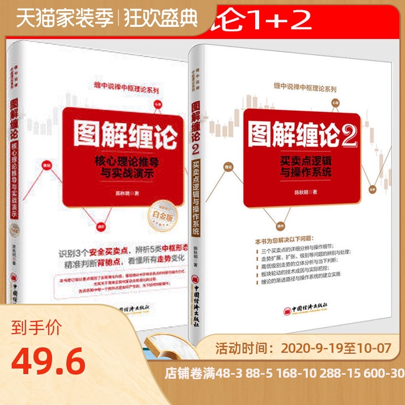 【官方旗舰店】 图解缠论陈秋明2册买卖点逻辑与操作系统 炒股入门基础知识大全 从零开始学股票入门与技巧 金融股票投资理财