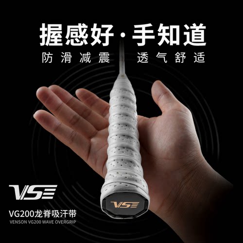威臣羽毛球拍龙骨手胶吸汗手柄带