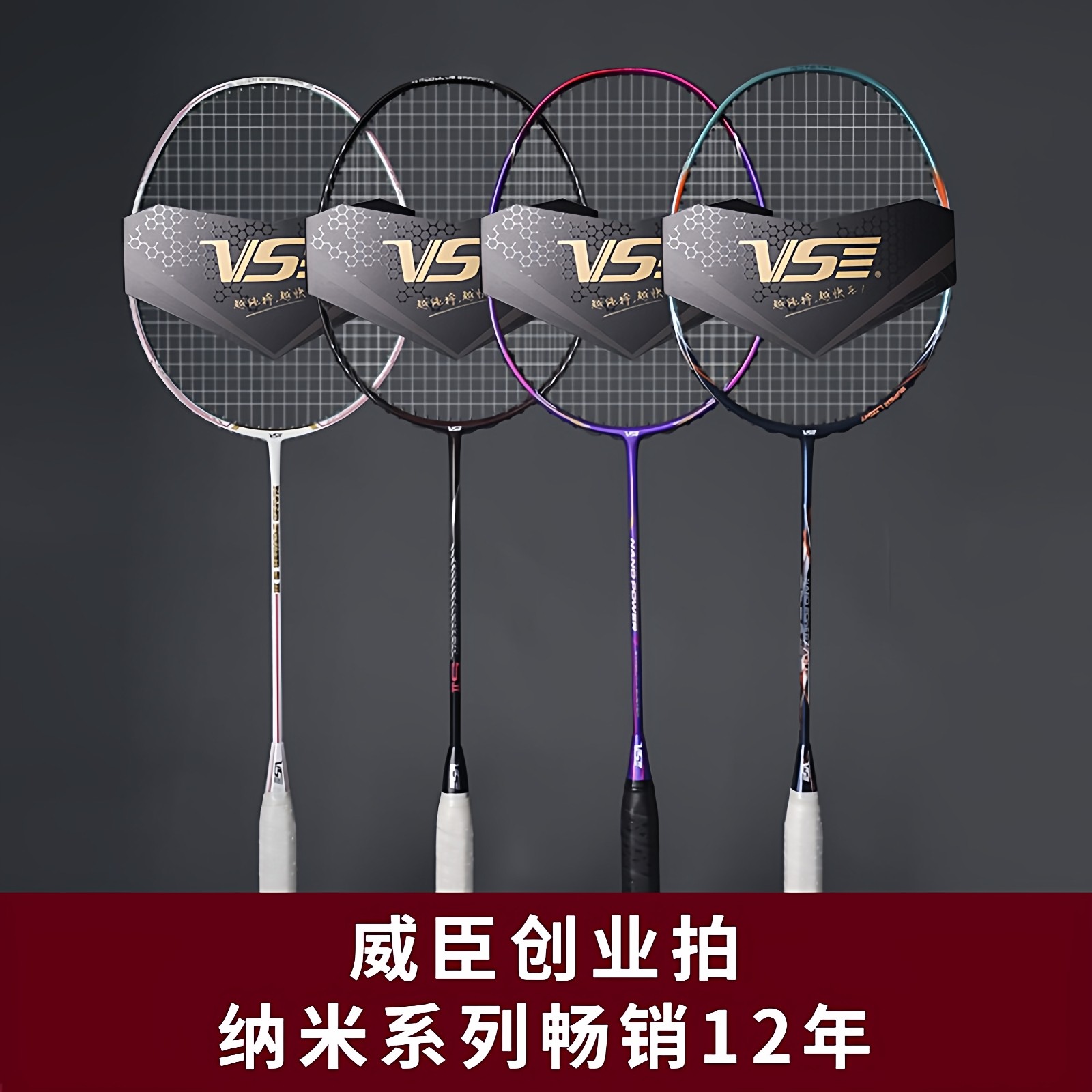 VenSon威臣羽毛球拍纳米NP7700