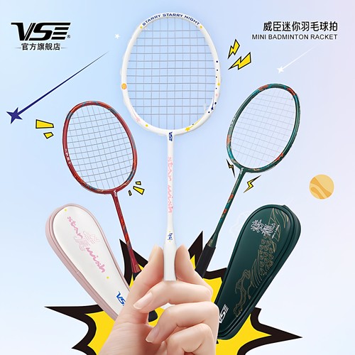 VENSON威臣羽毛球拍游龙迷你挂件