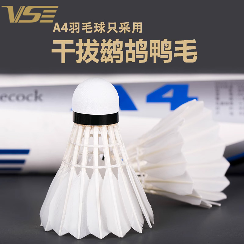 VenSon威臣A4羽毛球比赛飞行稳定