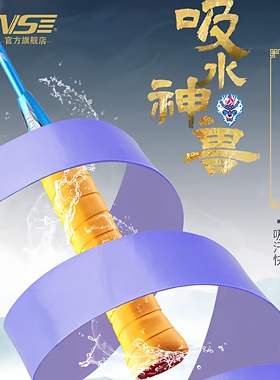 VENSON威臣羽毛球拍手胶 vs吸水神兽握把胶 防滑舒适吸汗带6条装