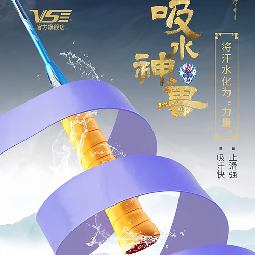 VenSon/威臣手胶吸水神兽吸汗带