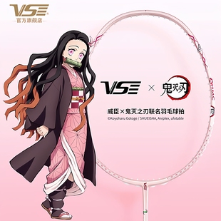 VenSon威臣羽毛球拍鬼灭之刃 VS联名灶门祢豆子全碳素超轻进攻型