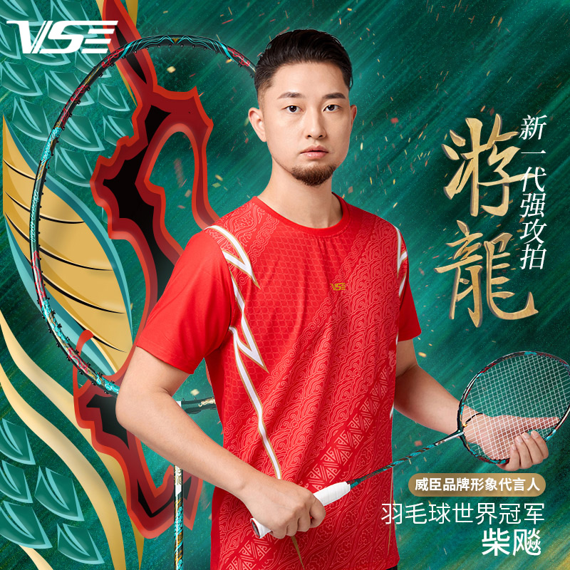 VS威臣游龙羽毛球拍黑白绿粉游龙