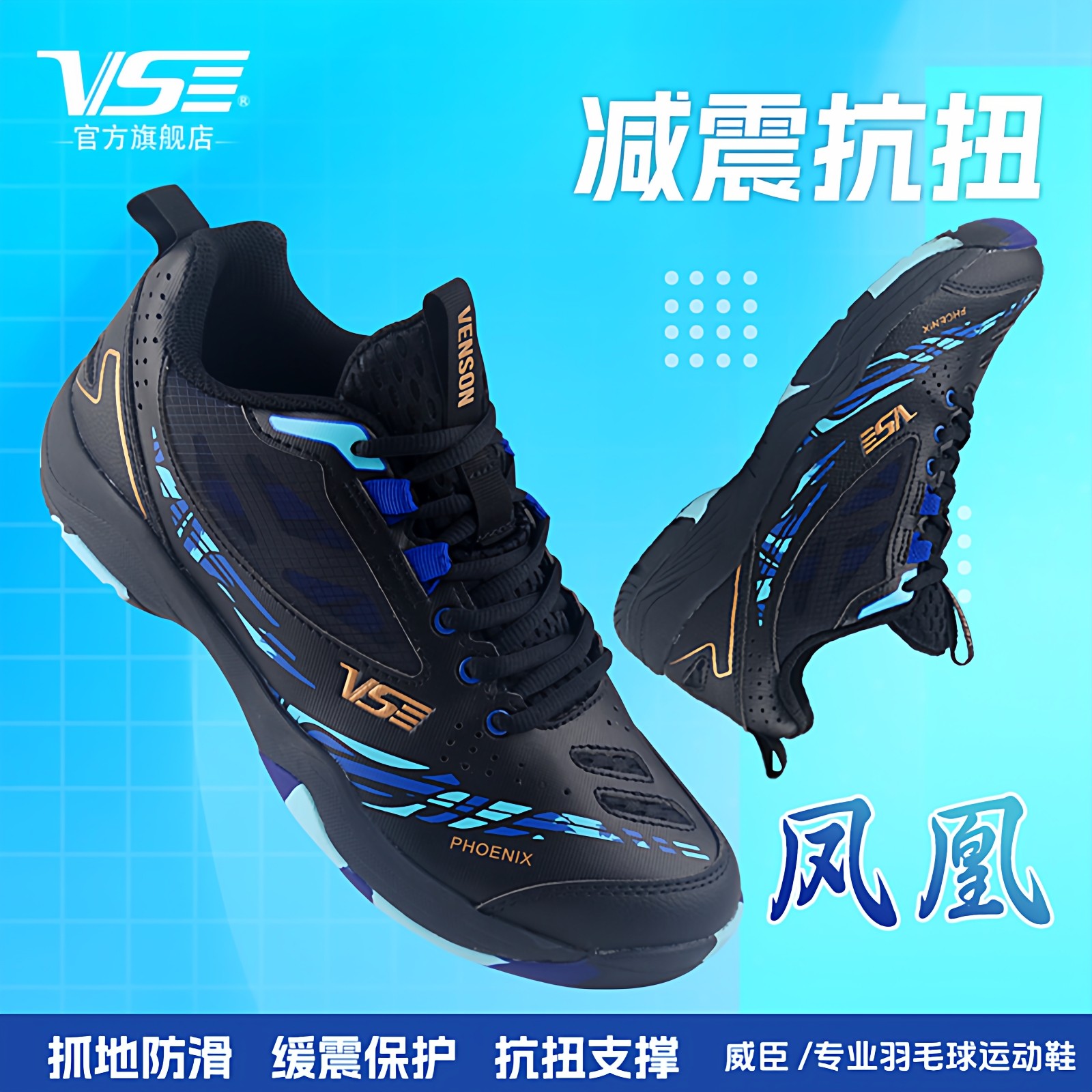 VS威臣凤凰防滑训练鞋透气减震